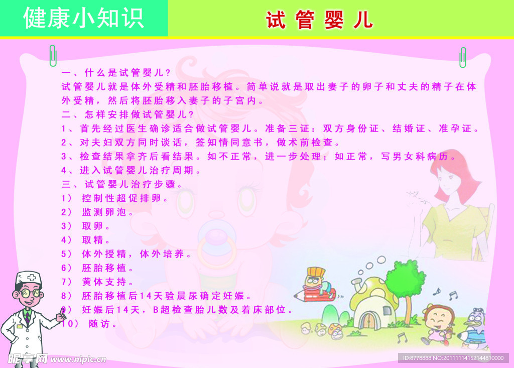 妊娠期糖尿病
